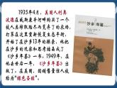 高教版中職高中語文基礎(chǔ)模塊上冊(cè) 第2單元 《像山那樣思考》課件