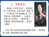 高教版中職高中語文基礎(chǔ)模塊上冊(cè) 第2單元 《窗前的樹》課件