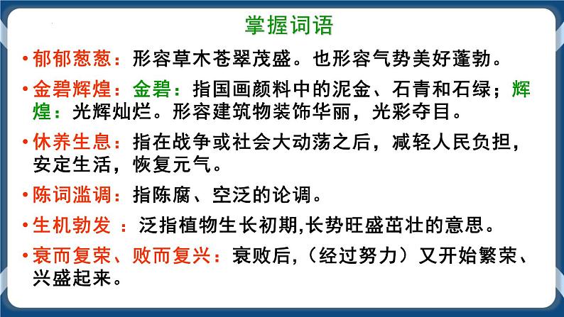 高教版中职高中语文基础模块上册 第2单元 《窗前的树》课件05