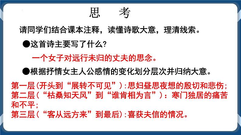 高教版中职高中语文基础模块上册 第2单元 古诗词《饮马长城窟行》课件04