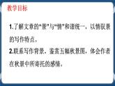 高教版中職高中語(yǔ)文基礎(chǔ)模塊上冊(cè) 第2單元《故都的秋》課件