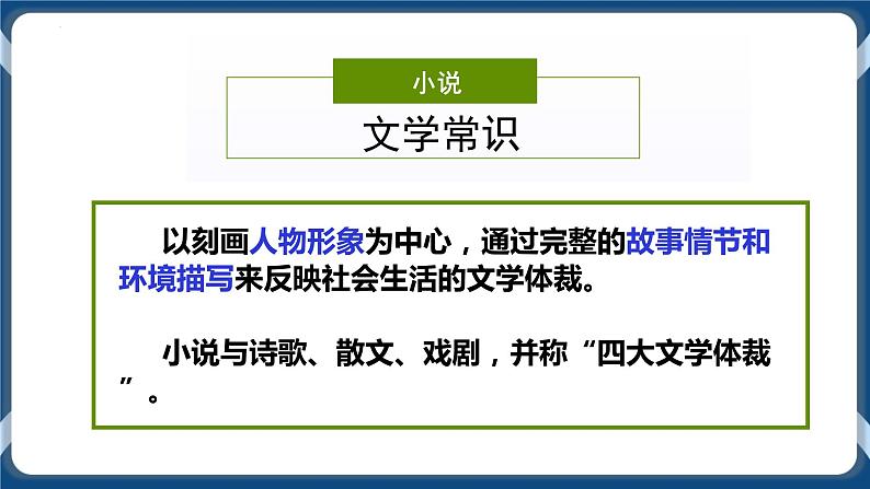 高教版中职高中语文基础模块上册 第3单元 《哦，香雪》课件05