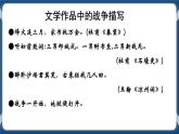 高教版中职高中语文基础模块上册 第3单元 《荷花淀》课件