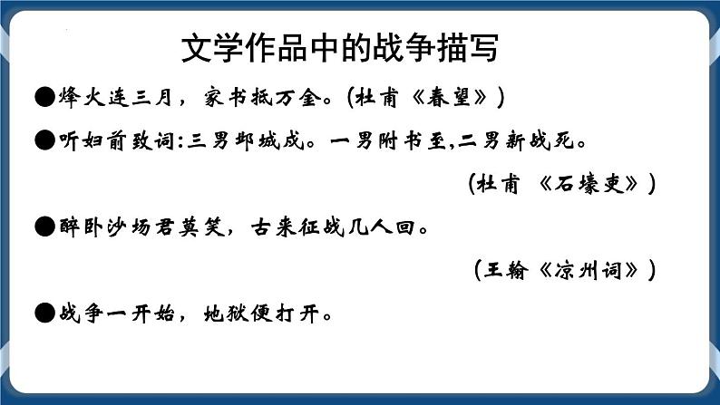 高教版中职高中语文基础模块上册 第3单元 《荷花淀》课件04