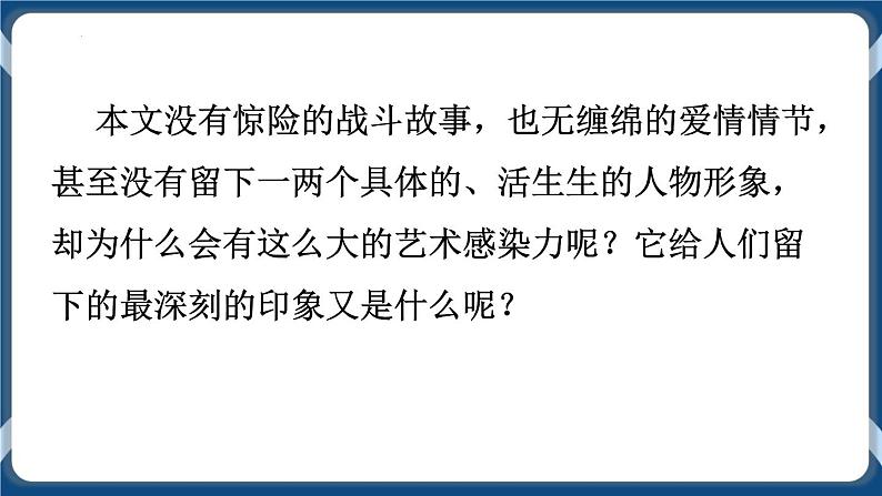 高教版中职高中语文基础模块上册 第3单元 《荷花淀》课件05