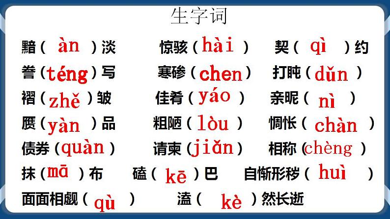 高教版中职高中语文基础模块上册 第3单元 《项链》课件第6页