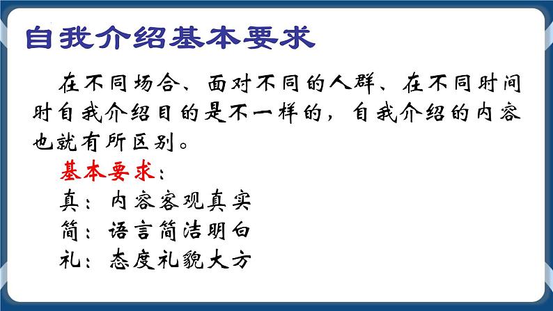 高教版中职高中语文基础模块上册 第3单元 口语交际《自我介绍》课件06