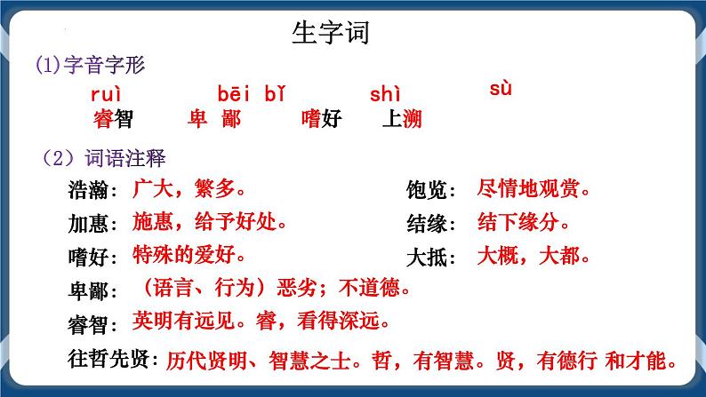 高教版中职高中语文基础模块上册 第4单元 《读书人是幸福人》课件05