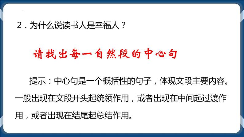 高教版中职高中语文基础模块上册 第4单元 《读书人是幸福人》课件08