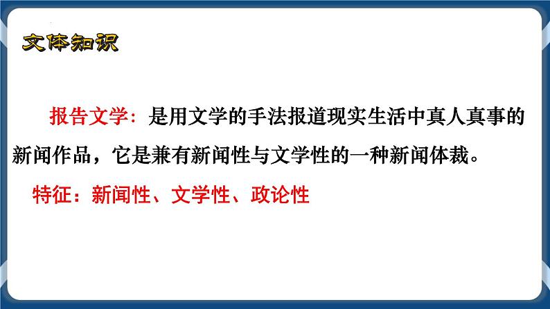 高教版中职高中语文基础模块上册 第5单元 《国家的儿子(节选)》课件03