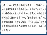高教版中职高中语文基础模块上册 第5单元 《我的母亲》课件