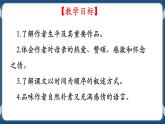 高教版中职高中语文基础模块上册 第5单元 《我的母亲》课件