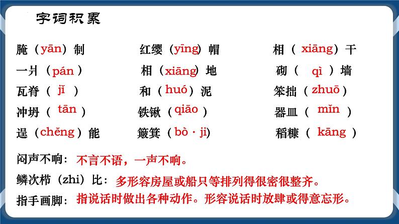 高教版中职高中语文基础模块上册 第5单元 《金大力》课件04