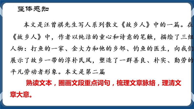 高教版中职高中语文基础模块上册 第5单元 《金大力》课件05