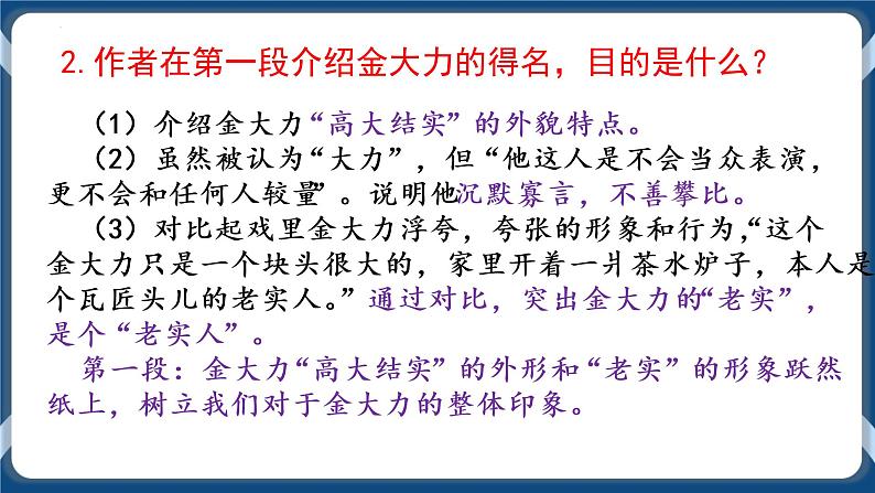 高教版中职高中语文基础模块上册 第5单元 《金大力》课件08