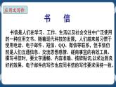 高教版中职高中语文基础模块上册 第5单元 写作《应用文书信》课件