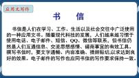 高中语文高教版（中职）基础模块 上册应用文  书信获奖ppt课件