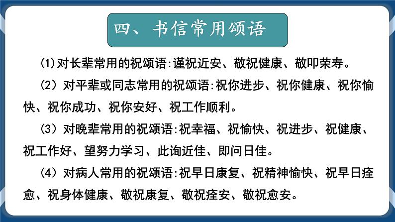 高教版中职高中语文基础模块上册 第5单元 写作《应用文书信》课件第6页