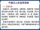 高教版中职高中语文基础模块上册 第5单元 古诗词《石头城》课件