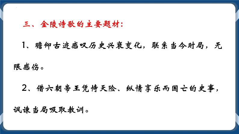 高教版中职高中语文基础模块上册 第5单元 古诗词《石头城》课件04