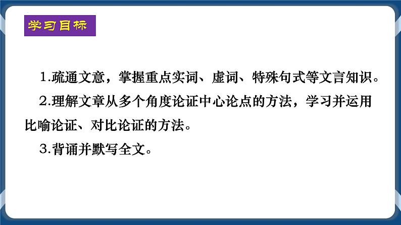 高教版中职高中语文基础模块上册 第6单元 《劝学》课件第2页