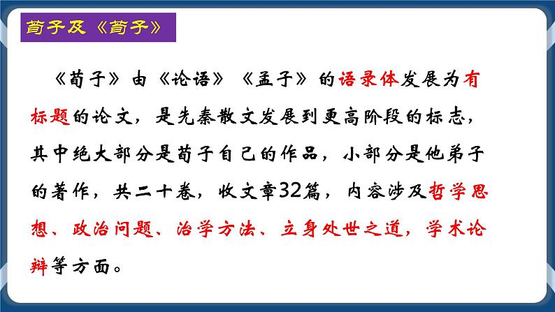 高教版中职高中语文基础模块上册 第6单元 《劝学》课件第4页