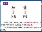 高教版中職高中語文基礎(chǔ)模塊上冊 第6單元 《勸學》課件