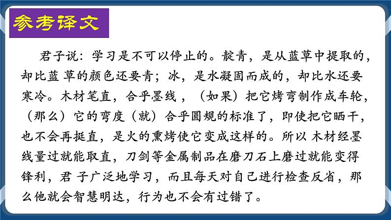 高教版中职高中语文基础模块上册 第6单元 《劝学》课件第8页