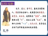 高教版中职高中语文基础模块上册 第6单元 《子路、曾皙、冉有、公西华侍坐》课件