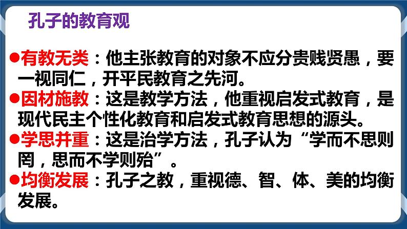 高教版中职高中语文基础模块上册 第6单元 《子路、曾皙、冉有、公西华侍坐》课件03