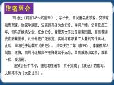 高教版中職高中語文基礎(chǔ)模塊上冊(cè) 第6單元 《廉頗藺相如列傳》課件