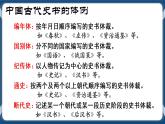 高教版中職高中語文基礎(chǔ)模塊上冊(cè) 第6單元 《廉頗藺相如列傳》課件