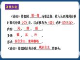 高教版中职高中语文基础模块上册 第6单元 《诗经二首(采薇)》课件