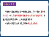 高教版中职高中语文基础模块上册 第6单元 《诗经二首(静女)》课件