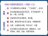 高教版中职高中语文基础模块上册 第6单元 《诗经二首(静女)》课件
