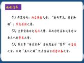 高教版中职高中语文基础模块上册 第6单元 《诗经二首(静女)》课件
