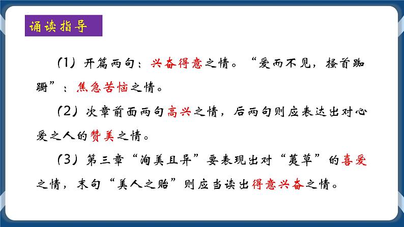 高教版中职高中语文基础模块上册 第6单元 《诗经二首(静女)》课件04