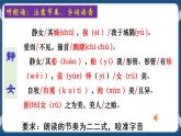 高教版中职高中语文基础模块上册 第6单元 《诗经二首(静女)》课件