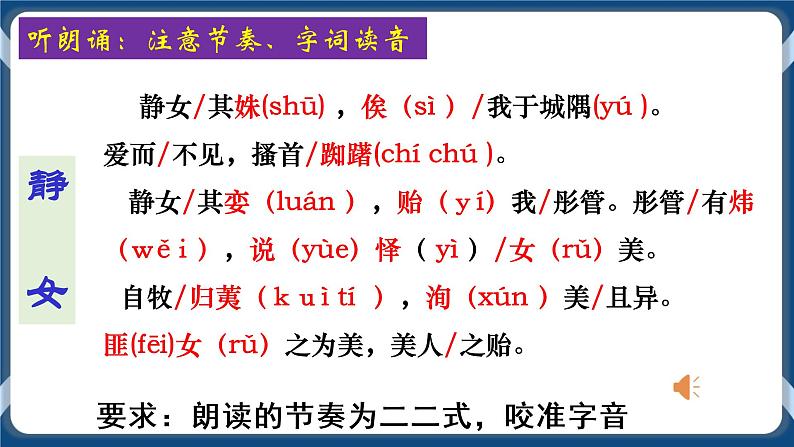 高教版中职高中语文基础模块上册 第6单元 《诗经二首(静女)》课件05