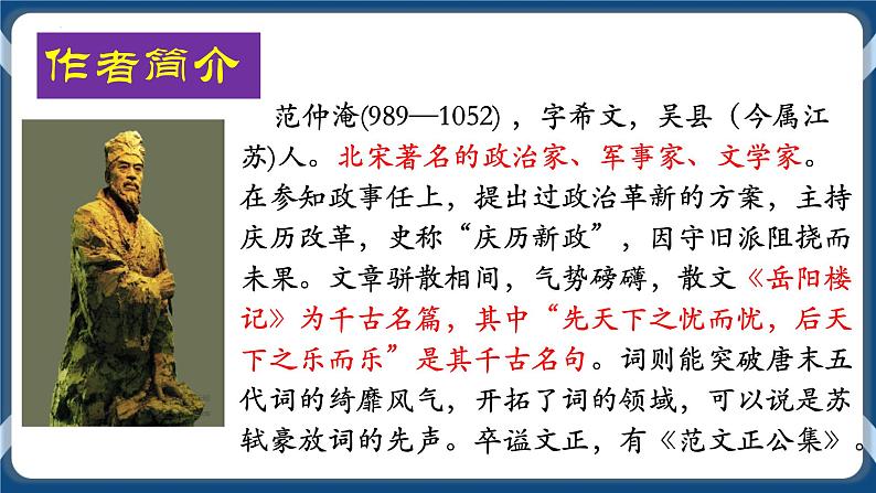 高教版中职高中语文基础模块上册 第6单元 古诗词《苏幕遮》课件03