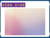 高教版中职高中语文基础模块上册 第6单元 古诗词《苏幕遮》课件