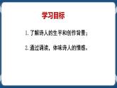 高教版中职高中语文基础模块上册 第6单元 古诗词《赴戍登程口占示家人》课件