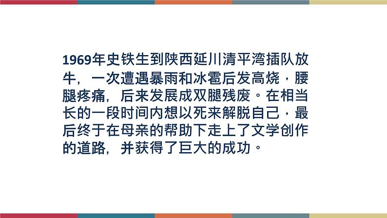 高教版中职高一语文基础模块下册 第1单元 1《合欢树》课件05