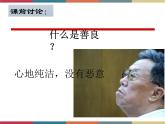 高教版中职高一语文基础模块下册 第1单元 2《善良》课件