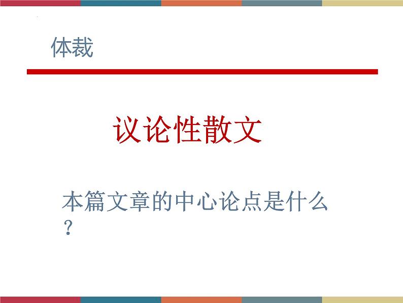 高教版中职高一语文基础模块下册 第1单元 2《善良》课件05