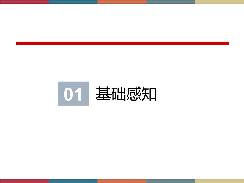 高教版中职高一语文基础模块下册 第1单元 2《善良》课件06