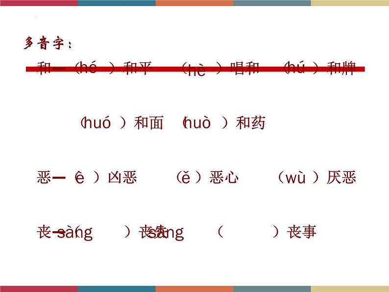 高教版中职高一语文基础模块下册 第1单元 2《善良》课件08