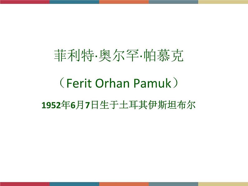 高教版中职高一语文基础模块下册 第1单元 4《父亲的手提箱》课件第2页