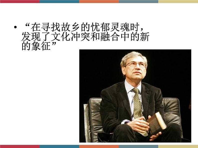 高教版中职高一语文基础模块下册 第1单元 4《父亲的手提箱》课件第3页