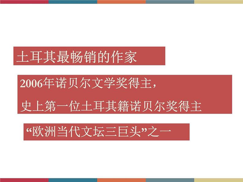 高教版中职高一语文基础模块下册 第1单元 4《父亲的手提箱》课件第6页